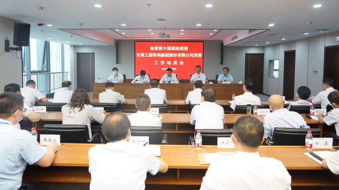 省委第六巡视组巡视开云足球体育（中国）有限公司党委工作动员会召开