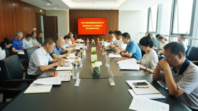 开云足球体育（中国）有限公司召开2021年第九次党委理论学习中心组集体学习会议