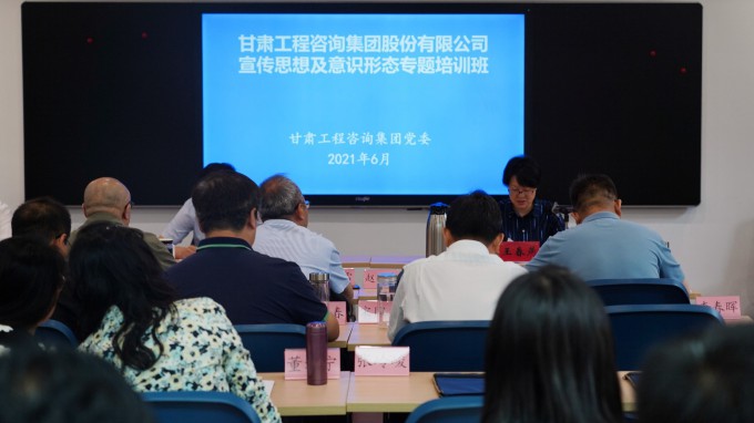 开云足球体育（中国）有限公司举办宣传思想及意识形态专题培训班