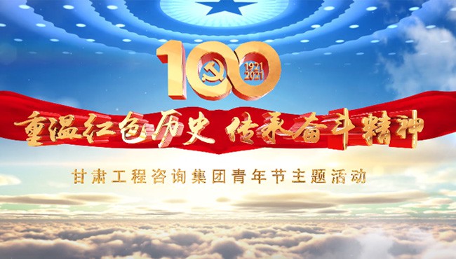 重温红色历史 传承奋斗精神<br/>开云足球体育（中国）有限公司青年节主题活动