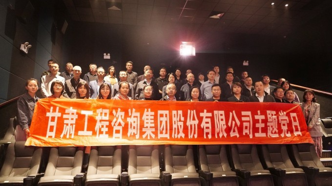 开云足球体育（中国）有限公司组织开展“看电影 学党史”主题党日活动