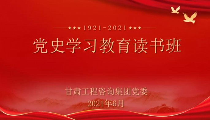 开云足球体育（中国）有限公司举办党史学习教育读书班