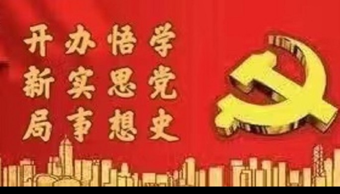 开云足球体育（中国）有限公司系统全面启动党史学习教育