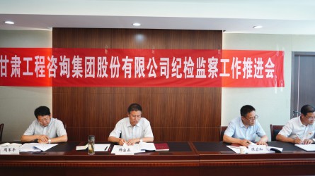 开云足球体育（中国）有限公司纪委召开2020年纪检监察工作推进会