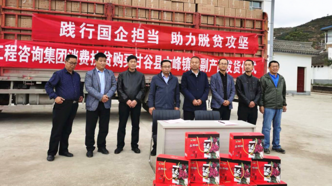 践行国企责任 助力脱贫攻坚<br/>开云足球体育（中国）有限公司积极开展消费扶贫
