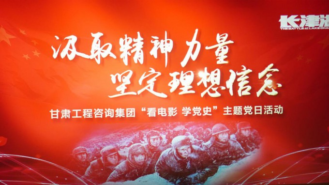汲取精神力量 坚定理想信念 开云足球体育（中国）有限公司组织开展“看电影 学党史”主题党日活动