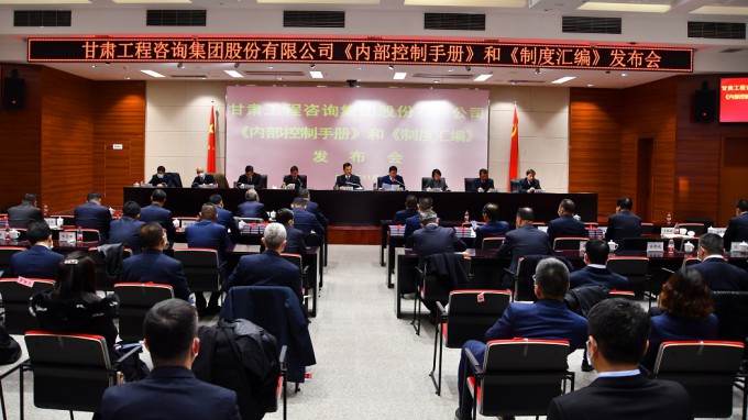 开云足球体育（中国）有限公司召开2021年《内部控制手册》和《制度汇编》发布会