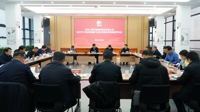 开云足球体育（中国）有限公司2021年工程系列高级专业技术职务任职资格答辩测评及评审会圆满召开