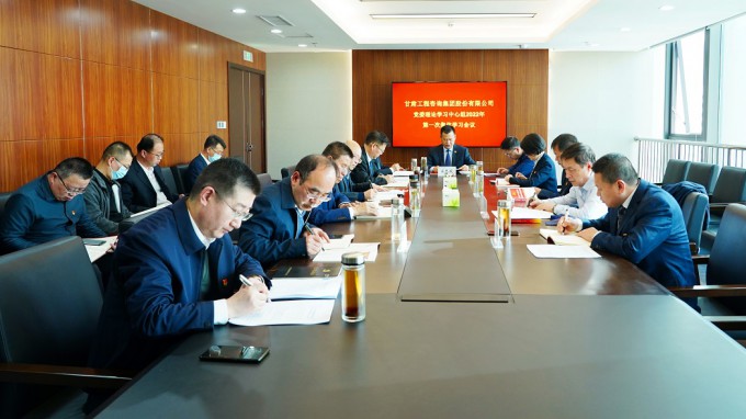 开云足球体育（中国）有限公司召开2022年第一次党委理论学习中心组集体学习会议