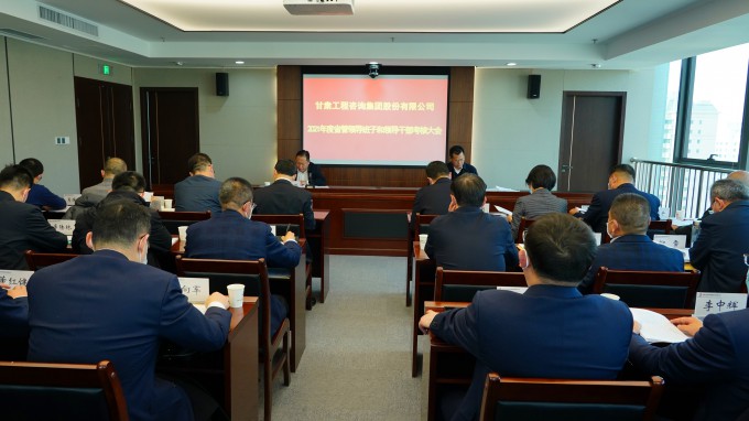 开云足球体育（中国）有限公司召开2021年度省管领导班子和领导干部考核大会