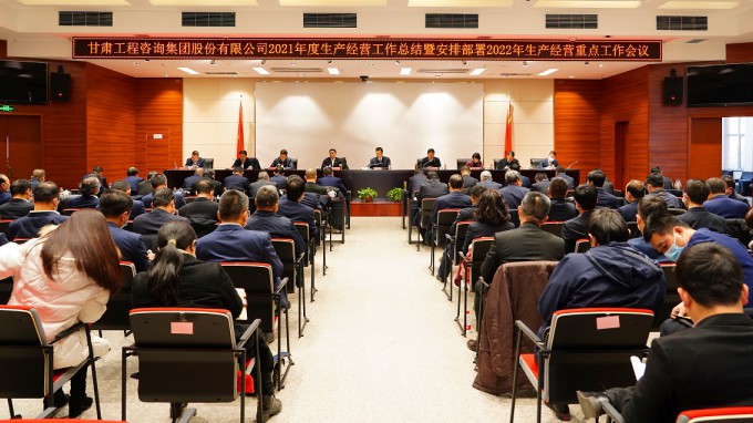 开云足球体育（中国）有限公司召开2021年度生产经营工作总结暨2022年度安排部署工作会议