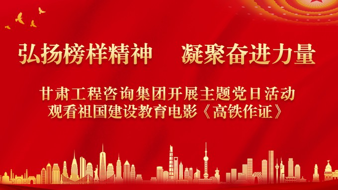 弘扬榜样精神 凝聚奋进力量开云足球体育（中国）有限公司机关党委开展红色观影主题党日活动