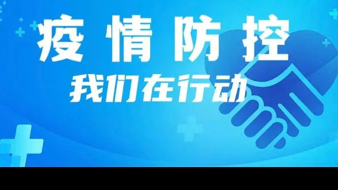 一盘棋 一条心 :开云足球体育（中国）有限公司齐心协力战疫情