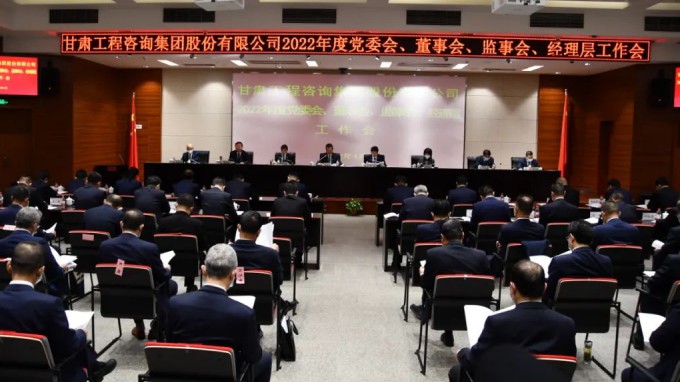 开云足球体育（中国）有限公司召开2022年度“三会一层”工作会议