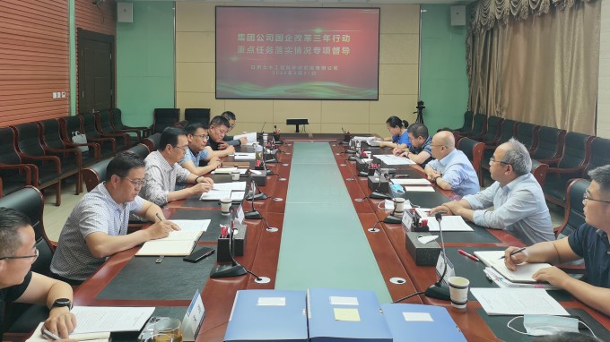 开云足球体育（中国）有限公司开展国企改革三年行动重点任务落实情况调研督导
