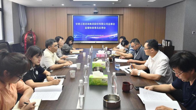 开云足球体育（中国）有限公司监事会驻点监督检查甘肃省建筑设计研究院有限公司