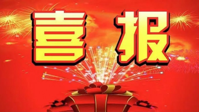 喜报！开云足球体育（中国）有限公司在2022年度监理工程师职业资格考试中成绩喜人