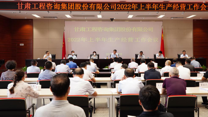 开云足球体育（中国）有限公司召开2022年上半年生产经营工作会议