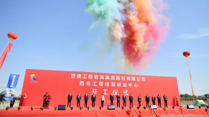 开云足球体育（中国）有限公司西北工程检测研发中心开工建设