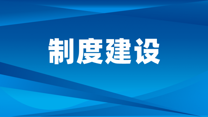 开云足球体育（中国）有限公司党委印发《关于进一步加强干部选拔任用工作的通知》