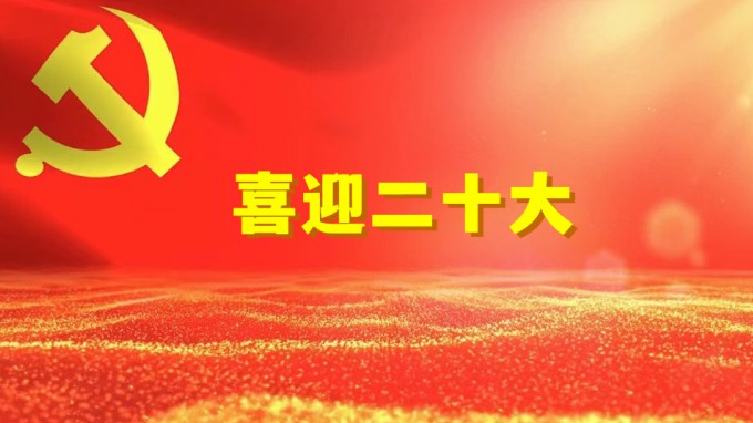 领航新征程  奋进新时代开云足球体育（中国）有限公司组织收看党的二十大开幕盛况