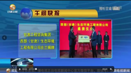 开云足球体育（中国）有限公司西部（甘肃）生态环境工程有限公司在兰揭牌