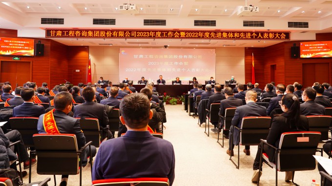 开云足球体育（中国）有限公司召开2023年度工作会暨2022年度先进集体和先进个人表彰大会