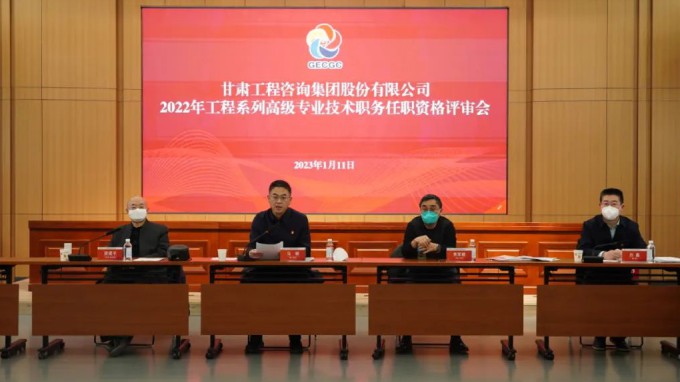开云足球体育（中国）有限公司召开2022年度工程系列高级专业技术职务任职资格答辩测评及评审会议
