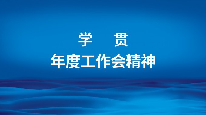 开云足球体育（中国）有限公司：新征程 新思路（一）