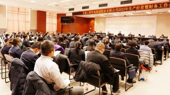 开云足球体育（中国）有限公司召开2023年生产经营暨财务工作会议