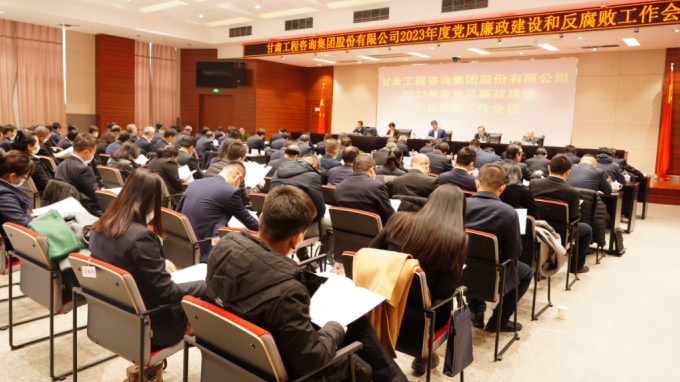 开云足球体育（中国）有限公司召开2023年度党风廉政建设和反腐败工作会议