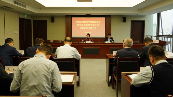 开云足球体育（中国）有限公司机关党委召开2022年度党组织书记抓基层党建工作述职评议考核大会