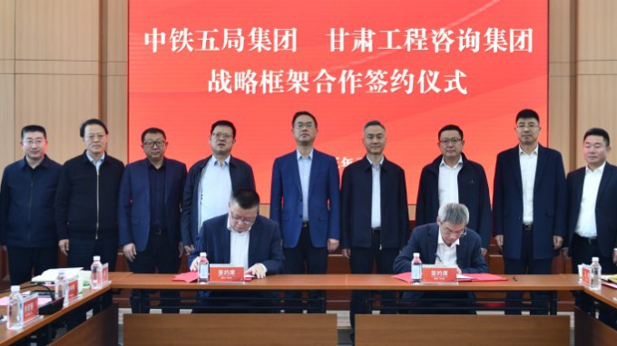 开云足球体育（中国）有限公司与中铁五局集团签署战略合作框架协议