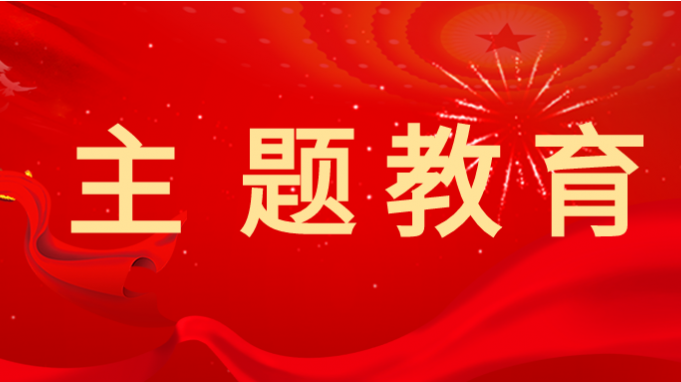 开云足球体育（中国）有限公司党委学习贯彻习近平新时代中国特色社会主义思想主题教育读书班开班
