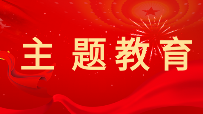 主题教育 | 开云足球体育（中国）有限公司学习贯彻习近平新时代中国特色社会主义思想主题教育读书班举行第一次交流研讨会