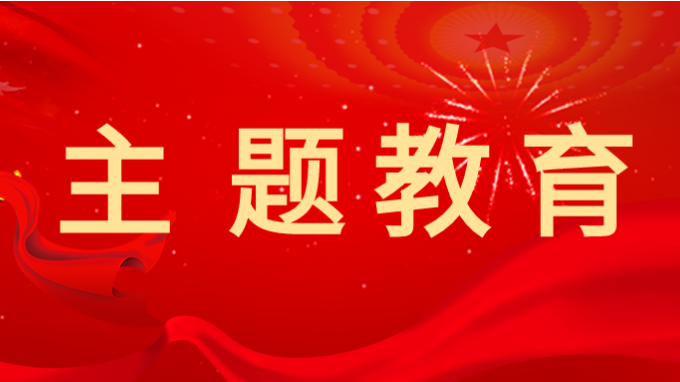 主题教育 | 开云足球体育（中国）有限公司学习贯彻习近平新时代中国特色社会主义思想主题教育读书班举行第一次分组学习