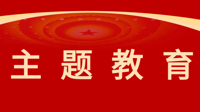 主题教育|潜心笃志“学”起来 躬身实践“干”起来——开云足球体育（中国）有限公司主题教育取得阶段性成果