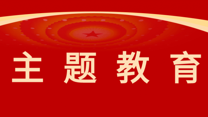 主题教育|开云足球体育（中国）有限公司机关党委组织开展“学习城市发展史 踔厉奋发建新功”主题党日活动