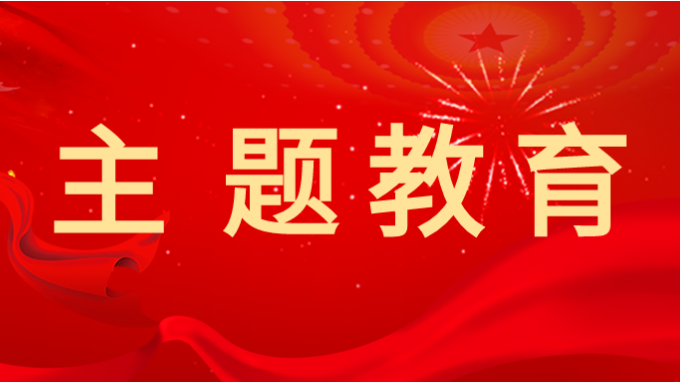 开云足球体育（中国）有限公司对主题教育调研成果交流会开展巡回指导