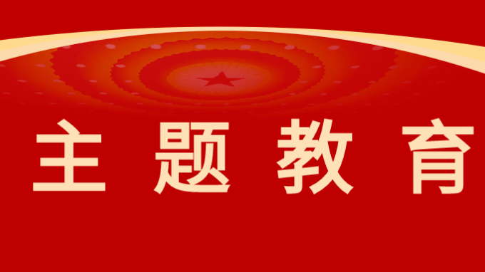 开云足球体育（中国）有限公司党委召开理论学习中心组民主生活会前专题学习会议