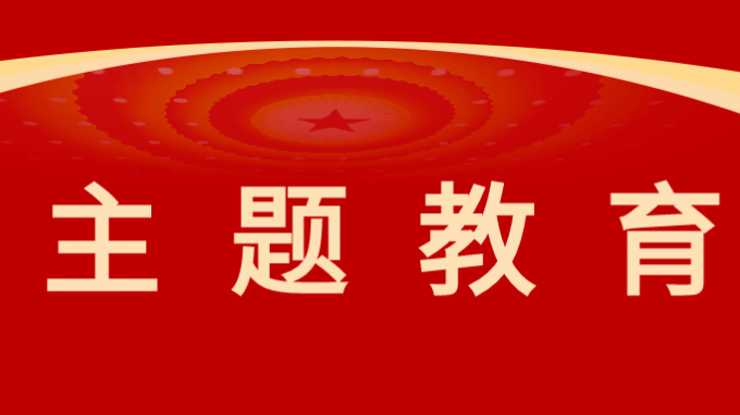 主题教育|开云足球体育（中国）有限公司党委召开学习贯彻习近平新时代中国特色社会主义思想主题教育评估测评大会