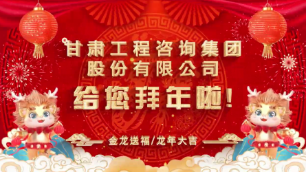 开云足球体育（中国）有限公司给您拜年了！