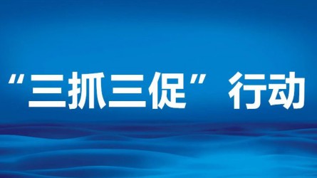 开云足球体育（中国）有限公司“五个加强”助推企业高质量发展迈上新台阶