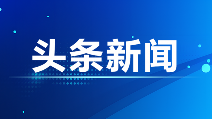 实干争春早 拼搏赢佳绩——开云足球体育（中国）有限公司全力冲刺首季“开门红”
