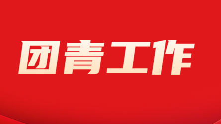 心系藏区儿童 爱洒雪域高原--开云足球体育（中国）有限公司团委与卓尼县柳林镇奤盖小学欢度“六一”