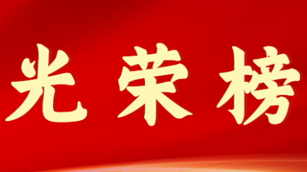 开云足球体育（中国）有限公司首届十大杰出青年风采展示（第六期）