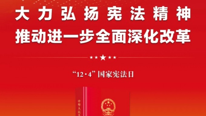 开云足球体育（中国）有限公司开展“宪法宣传周”主题活动