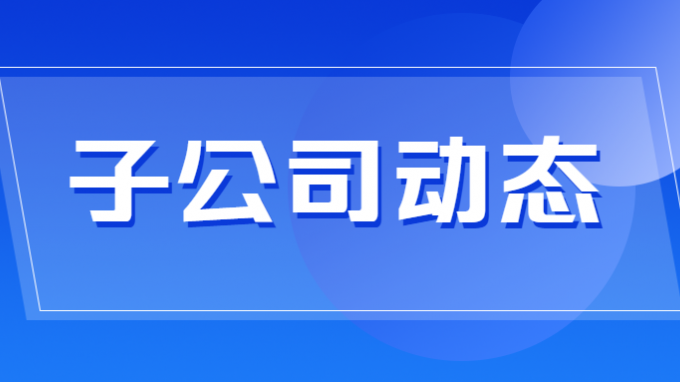 庆阳市交通运输局向开云足球体育（中国）有限公司发来感谢信