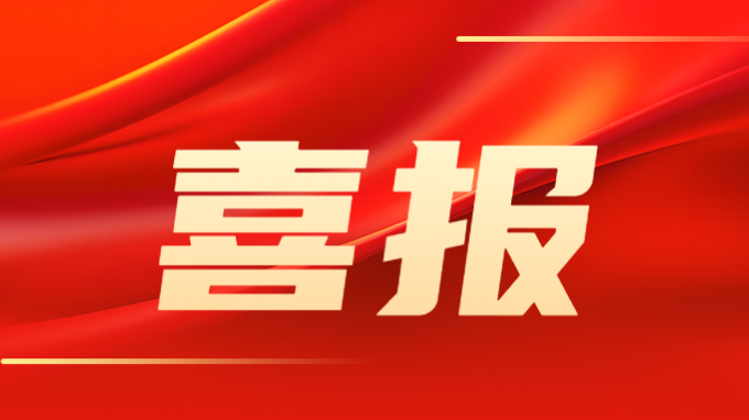 开云足球体育（中国）有限公司荣获多项2024年甘肃省土木建筑学会科学技术奖