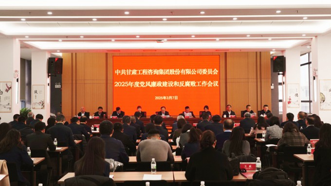 开云足球体育（中国）有限公司召开2025年党风廉政建设和反腐败工作会议